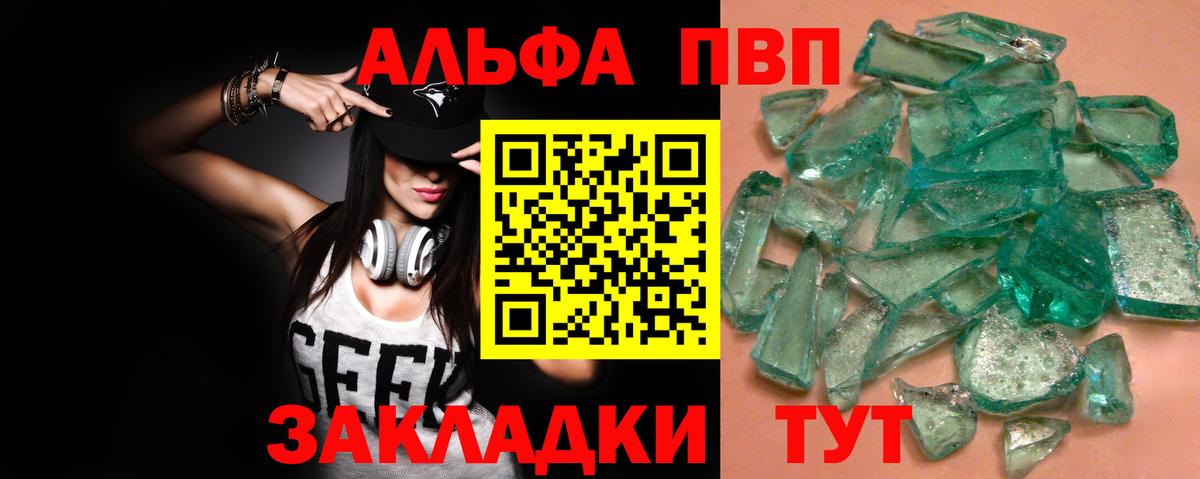 Южноуральск  A-PVP Crystall  A PVP СК  Вход с VPN  A-PVP Соль 