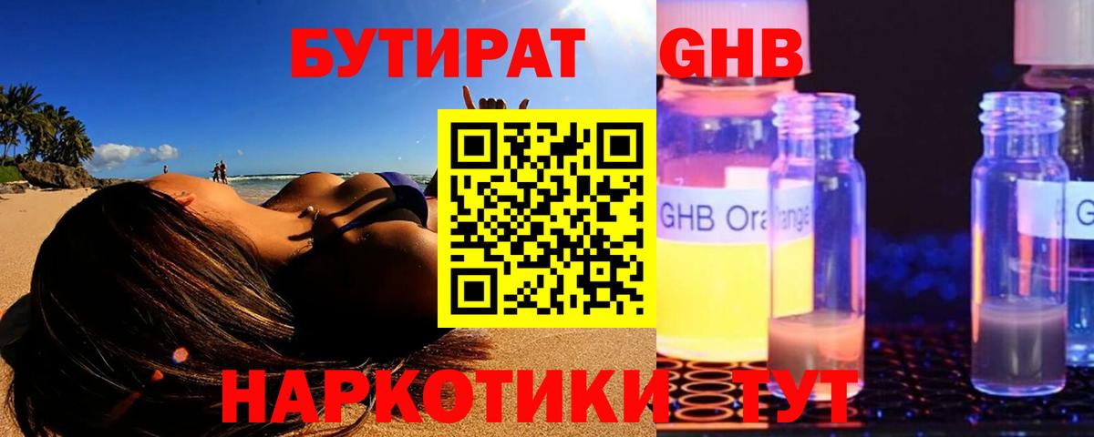 Бутират бутик Южноуральск
