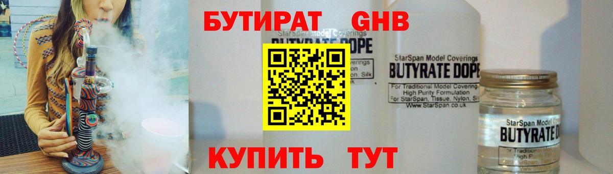 Южноуральск  БУТИРАТ 99%  Бутират  Вход с VPN 