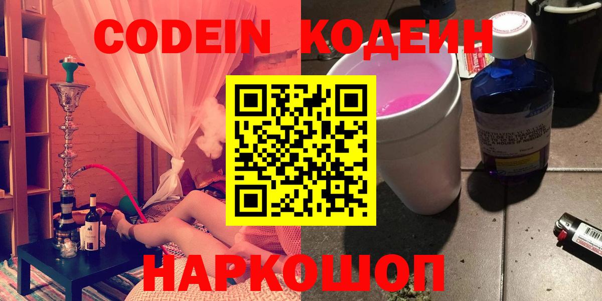 Кодеиновый сироп Lean напиток Lean (лин)  Вход с VPN  Кодеин напиток Lean (лин)  Южноуральск 
