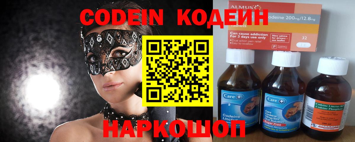 Кодеин напиток Lean (лин) Южноуральск