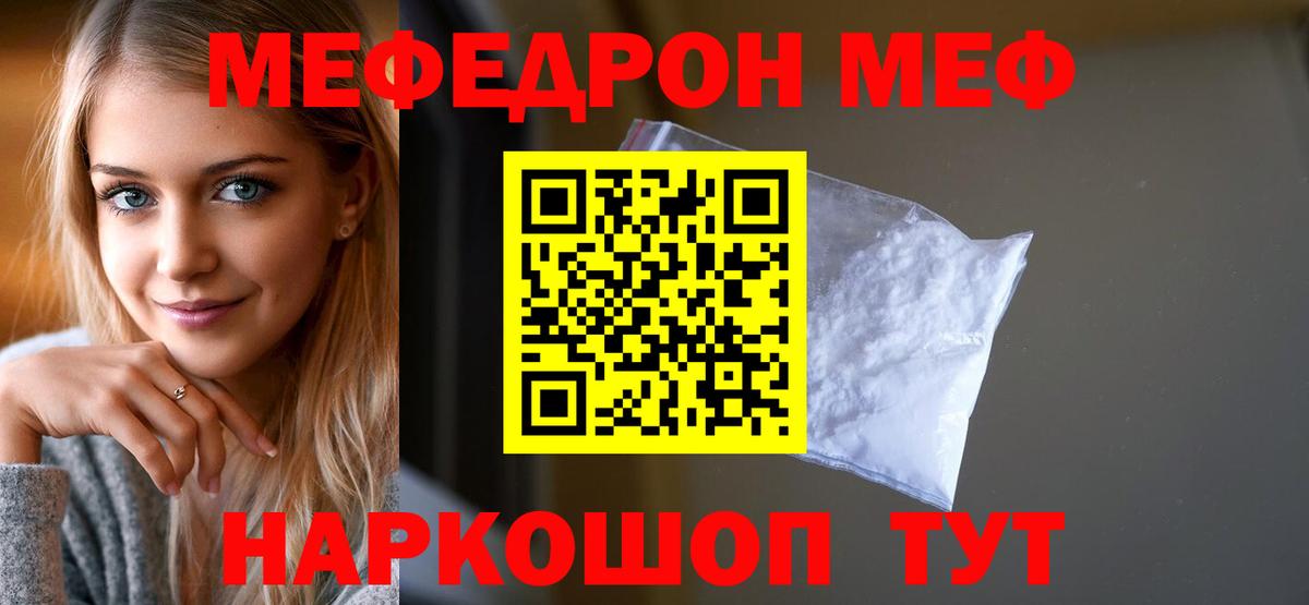 Мефедрон VHQ  Вход с VPN  Южноуральск  Мефедрон мяу мяу 