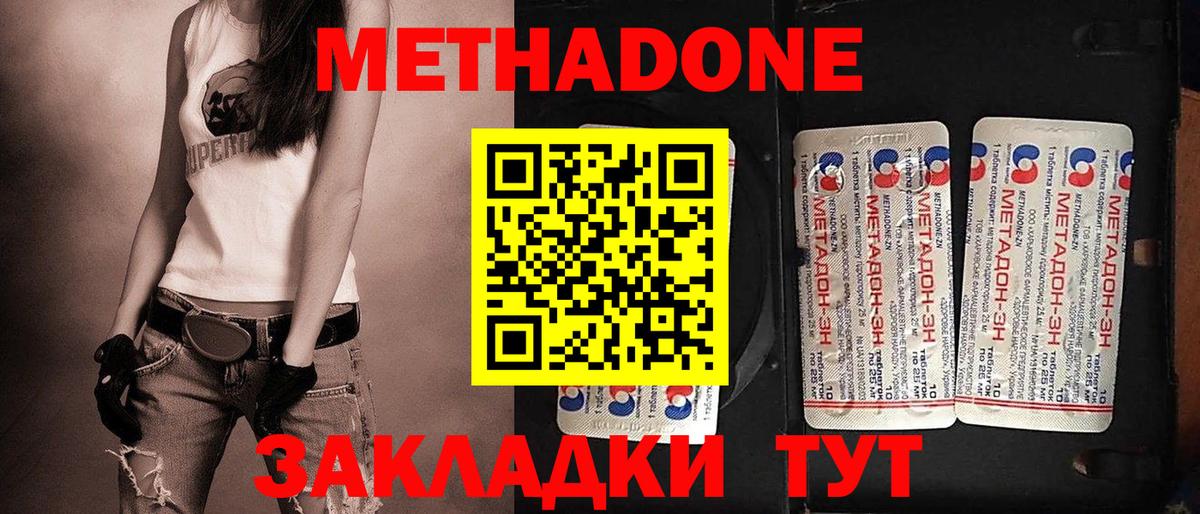 Южноуральск  МЕТАДОН methadone  Вход с VPN 